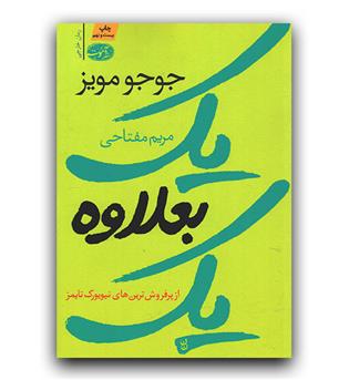 یک بعلاوه ی یک 