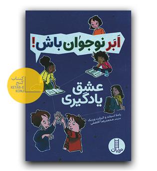 ابر نوجوان باش