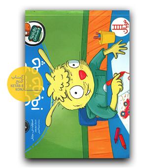 تامی الاغه و دوستانش - نوشتن چه خوبه 