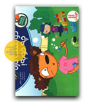 تامی الاغه و دوستانش - دوست تازه چه خوبه 