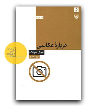 درباره ی عکاسی 