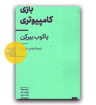 بازی کامپیوتری 