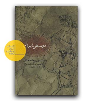 موسیقی ایران