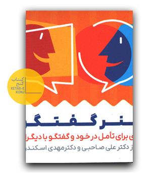 کارت هنر گفتگو 