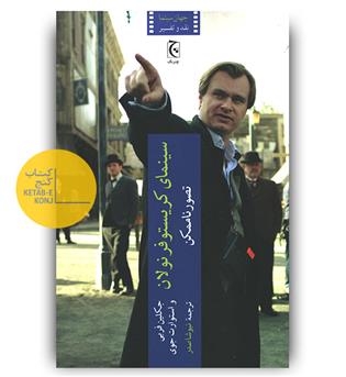 سینمای کریستوفر نولان 
