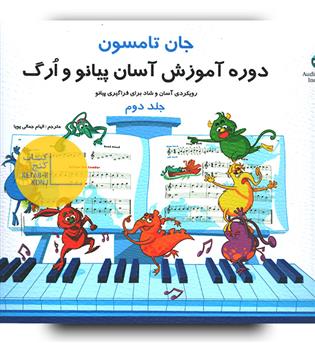 جان تامسون جلد 2