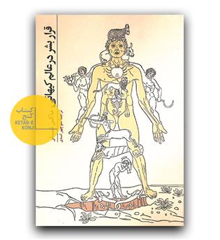 قرار بشر در عالم کیهانی