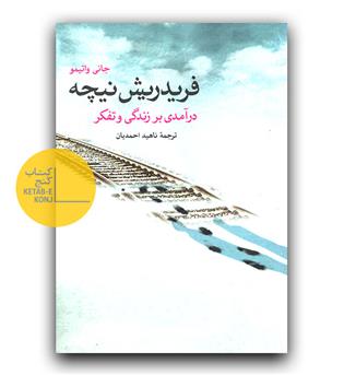 فردریش نیچه