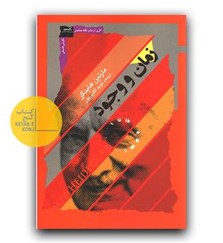 زمان و وجود