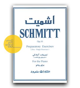 اشمیت (op.16) برای پیانو
