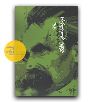 تبارشناسی اخلاق