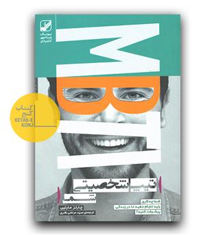 تیپ شخصیتی شما