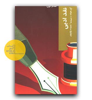 قدم اول- نقد ادبی