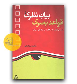 بیان نظری، قواعد بصری