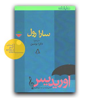 اوریدیس- کمدی درام در سه موومان