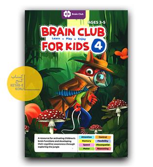  Brain club for kids 4 (باشگاه مغز 4)