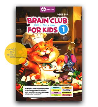  Brain club for kids 1 (باشگاه مغز 1)