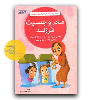 مادر و جنسیت فرزند 