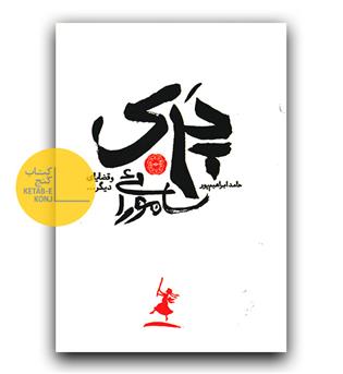 پری سامورائی