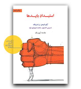 استبداد باید ها