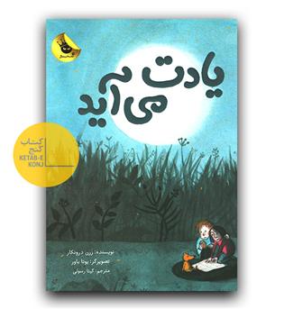 یادت می آید