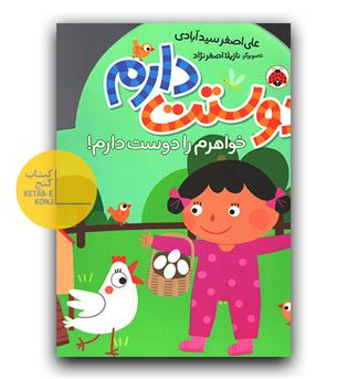 دوستت دارم- خواهرم