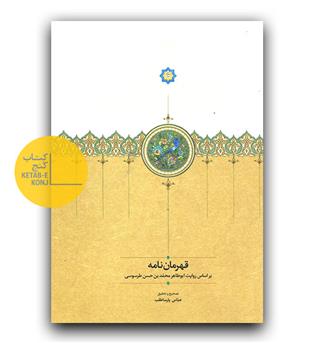 قهرمان نامه