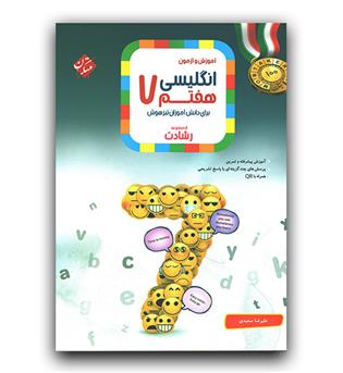 مبتکران انگلیسی هفتم رشادت