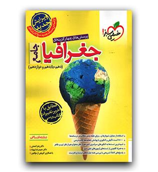 خیلی سبز جغرافیا جامع کنکور انسانی تست 403