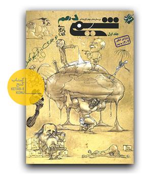 مبتکران شیمی دهم ج1