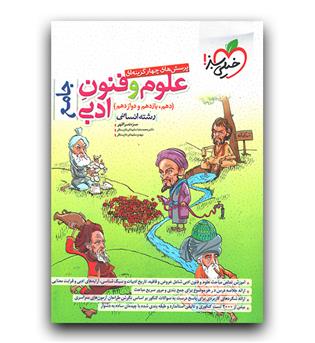 خیلی سبز علوم و فنون ادبی جامع کنکور 403