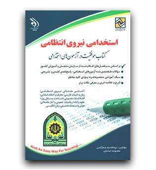 استخدامی نیروی انتظامی