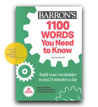 1100Words You Need to Know - 8th