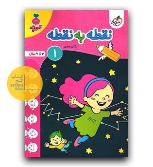 خیلی سبز نقطه به نقطه 1