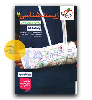 خیلی سبز زیست یازدهم تست