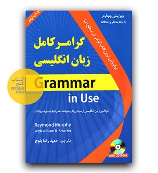 گرامر کامل زبان انگلیسی بلوچ