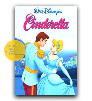 Walt Disney 1 - Cinderella
