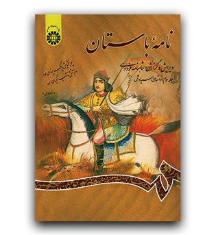 نامه باستان ج3