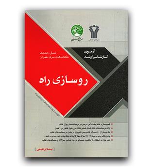 ارشد روسازی راه 