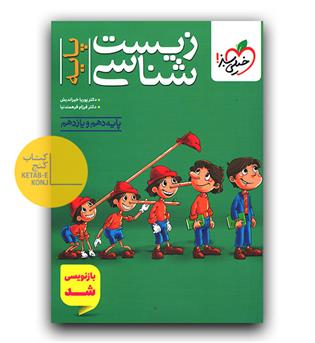 خیلی سبز زیست پایه کنکور