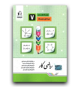 مجد ریاضی کار هفتم 1402
