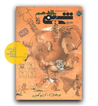 مبتکران شیمی یازدهم ج 2