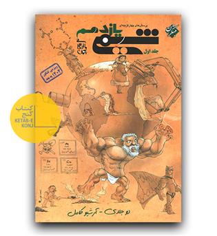 مبتکران شیمی یازدهم ج 1