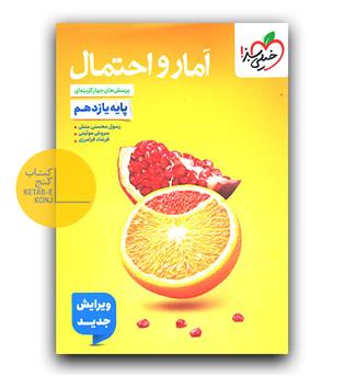 خیلی سبز آمار و احتمال یازدهم تست 