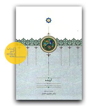 آینده ( 4 جلدی )