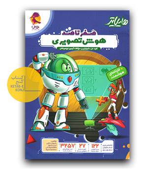 پویش صفر تا صد هوش تصویری هایلایتر