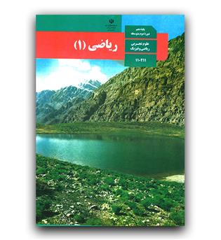 کتاب درسی ریاضی دهم