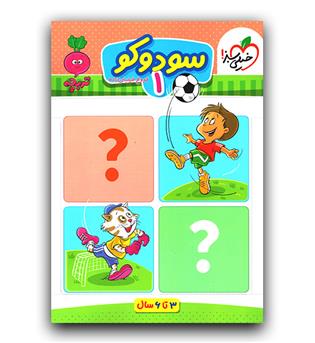 خیلی سبز سودوکو 1