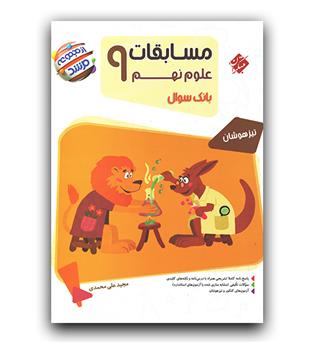 مبتکران مسابقات علوم نهم مرشد 1403