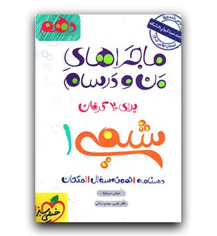 خیلی سبز ماجرای بیست شیمی دهم  1402